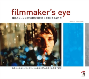 Filmmaker's Eye