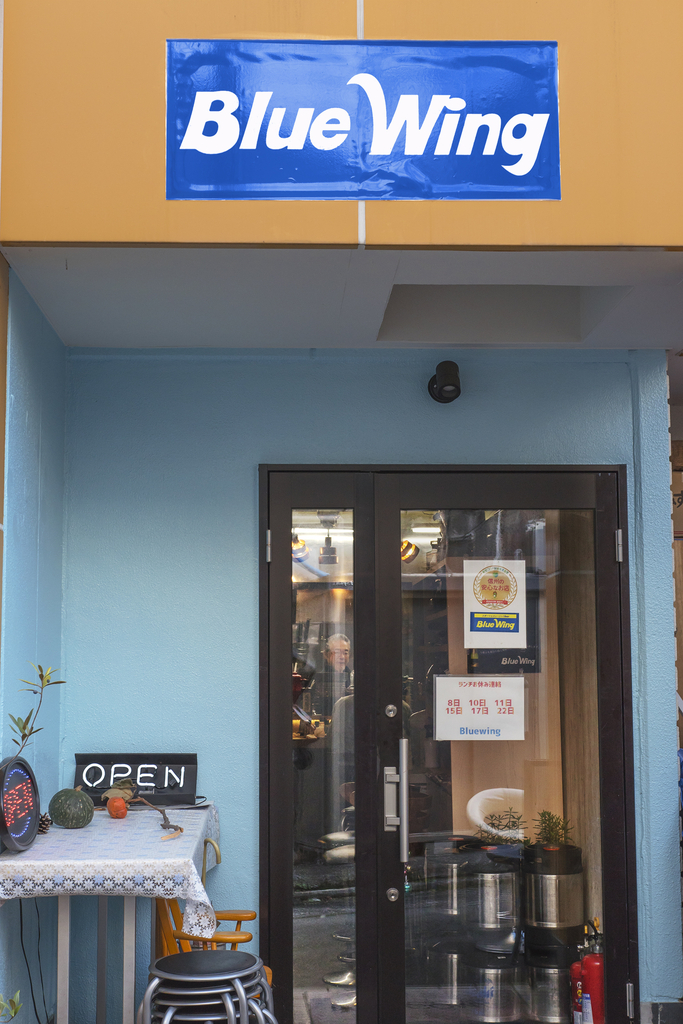 Blue Wing（長野市権堂）