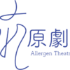 About | 抗原劇場 Allergen Theatre