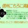 信州こもろ「劇団四分ノ三」情報Blog